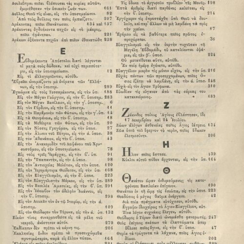 28 x 20,5 εκ. Δεμένο με το GR-OF CA CL.6.11. 2 σ. χ.α. + 320 σ. + 360 σ. + 2 σ. χ.α., όπου στη σ.